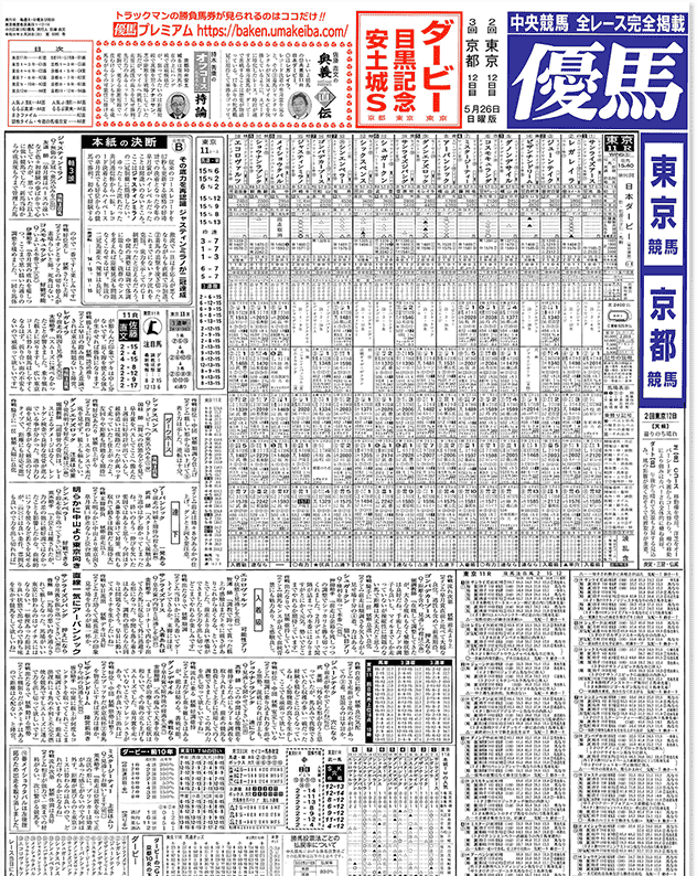 競馬専門紙 優馬